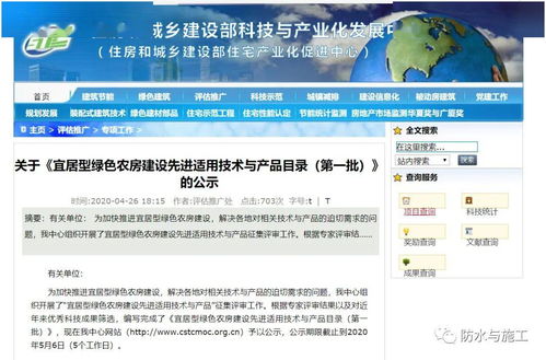 《卓寶、圣潔、科順等企業(yè)助力，多款防水產(chǎn)品入選住建部農(nóng)房建設(shè)先進(jìn)適用技術(shù)目錄》